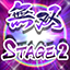 Clear stage 2(Musou)