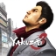 Yakuza 3 Remastered (Win 10)